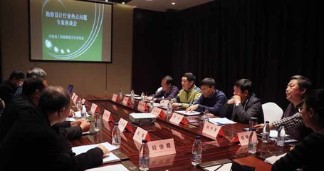 河南省工程勘察設(shè)計(jì)行業(yè)熱點(diǎn)問(wèn)題專家座談會(huì)在鄭州召開